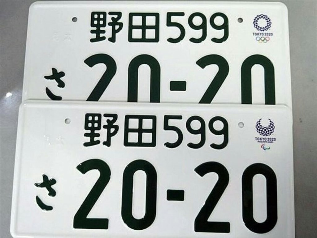 激安の 自動車アクセサリー ナンバープレート オリンピック 東京五輪