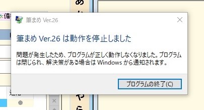 一覧表にすると落ちるようになりました 最近 筆まめ 筆まめver 26 通常版 のクチコミ掲示板 価格 Com