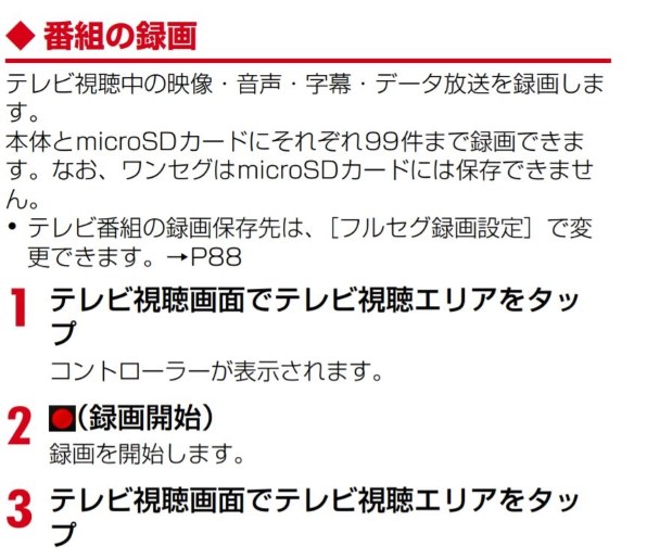 テレビの有線アンテナ接続出来ますか？』 富士通 arrows Tab F-04H docomo のクチコミ掲示板 - 価格.com