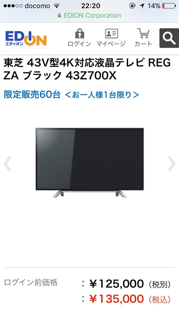 エディオン在庫復活 東芝 Regza 43z700x 43インチ のクチコミ掲示板 価格 Com