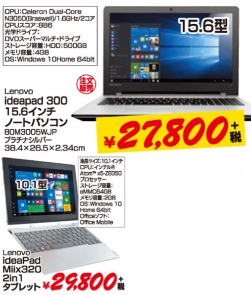 Lenovo ideapad Miix 320 80XF0002JPのクチコミ - 価格.com