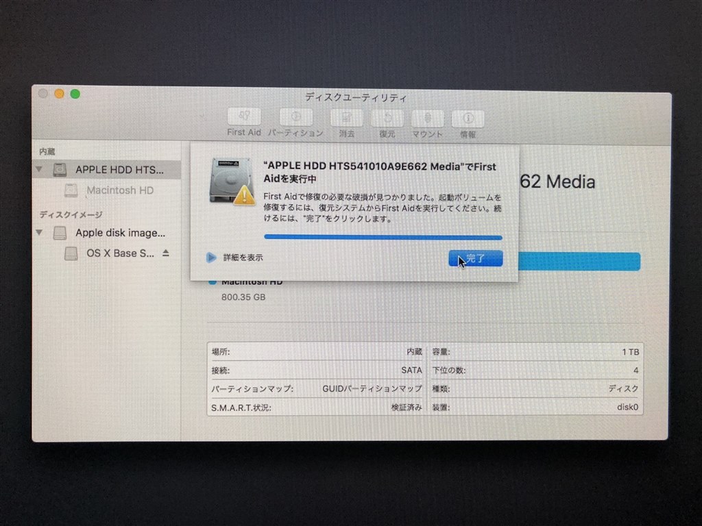 iMac 2017 初期化-