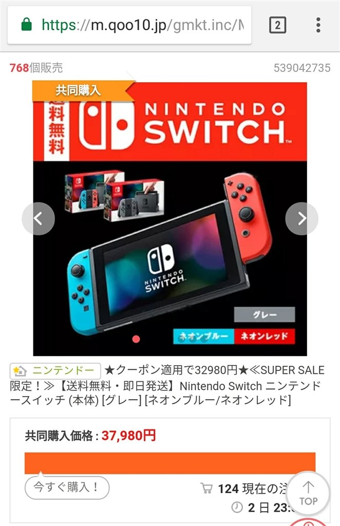 Qoo10 任天堂 Nintendo Switch のクチコミ掲示板 価格 Com