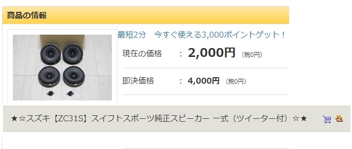 標準スピーカーで十分でしょうか？』 スズキ スイフトスポーツ の