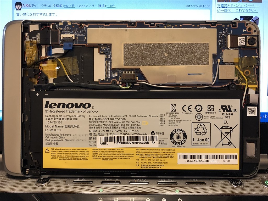 タッチパネルの修理されたかたいらっしゃいますか』 Lenovo Lenovo 
