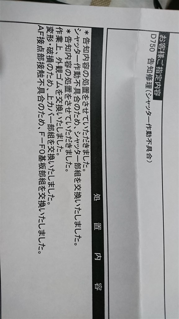シャッター対策修理後の不具合 ニコン D750 ボディ のクチコミ掲示板 価格 Com
