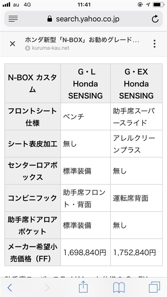 Nboxのカスタムシリーズのexとlの違いは ホンダ N Box 17年モデル のクチコミ掲示板 価格 Com Nboxのカスタムシリーズのexとlの違いは ホンダ N Box 17年モデル のクチコミ掲示板 価格 Com