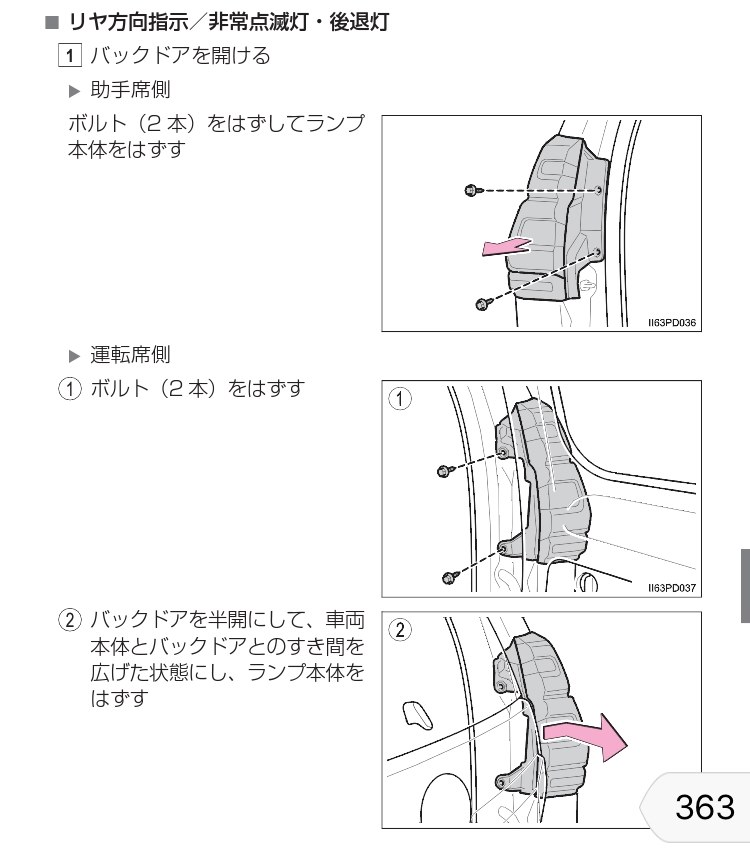 MC後プラドのバックランプ交換』 トヨタ ランドクルーザー プラド 2009年モデル のクチコミ掲示板 - 価格.com