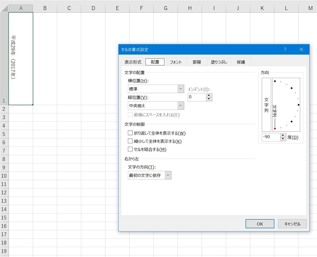 エクセルでの縦書き マイクロソフト Office Personal 16 ダウンロード版 のクチコミ掲示板 価格 Com