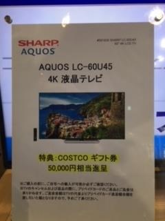 ニセ特価情報＞ 実質128,000円？』 シャープ AQUOS LC-60U45 [60インチ 