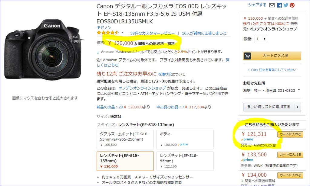 Buiten afstand zak 特価？Amazonで120,000円 （80DレンズキットEF-S18-135mm）』 CANON EOS 80D EF-S18-135 IS USM  レンズキット のクチコミ掲示板 - 価格.com