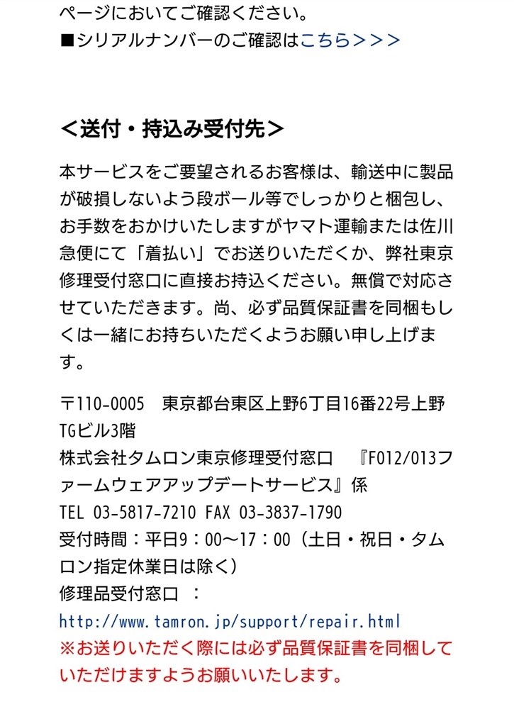 保証書無しでのファームウェアアップデート可否について』 TAMRON SP 45mm F/1.8 Di VC USD (Model F013)  [キヤノン用] のクチコミ掲示板 - 価格.com