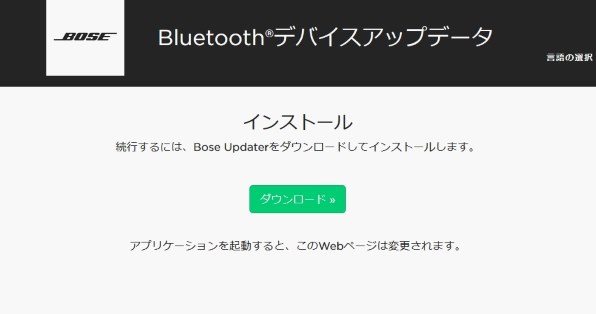 bose スピーカー ストア アップデート