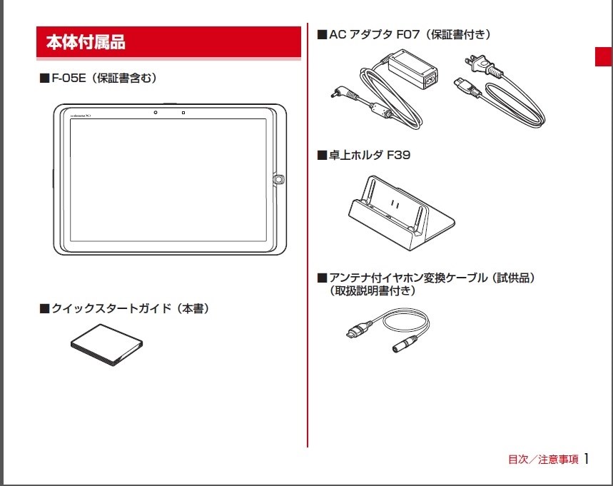 arrows tab f05 イヤホンはどこに