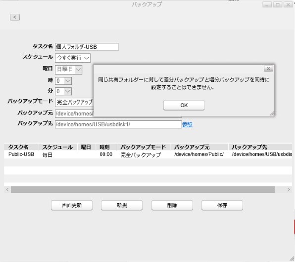 バックアップ先フォルダの誤指定によるデータ消失について バッファロー Linkstation Ls520d0402 のクチコミ掲示板 価格 Com