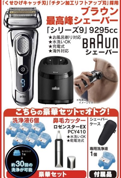 ブラウン ブラウン シリーズ9 9295cc投稿画像・動画 - 価格.com