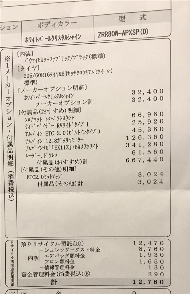 ノア値引き トヨタ ノア 14年モデル のクチコミ掲示板 価格 Com