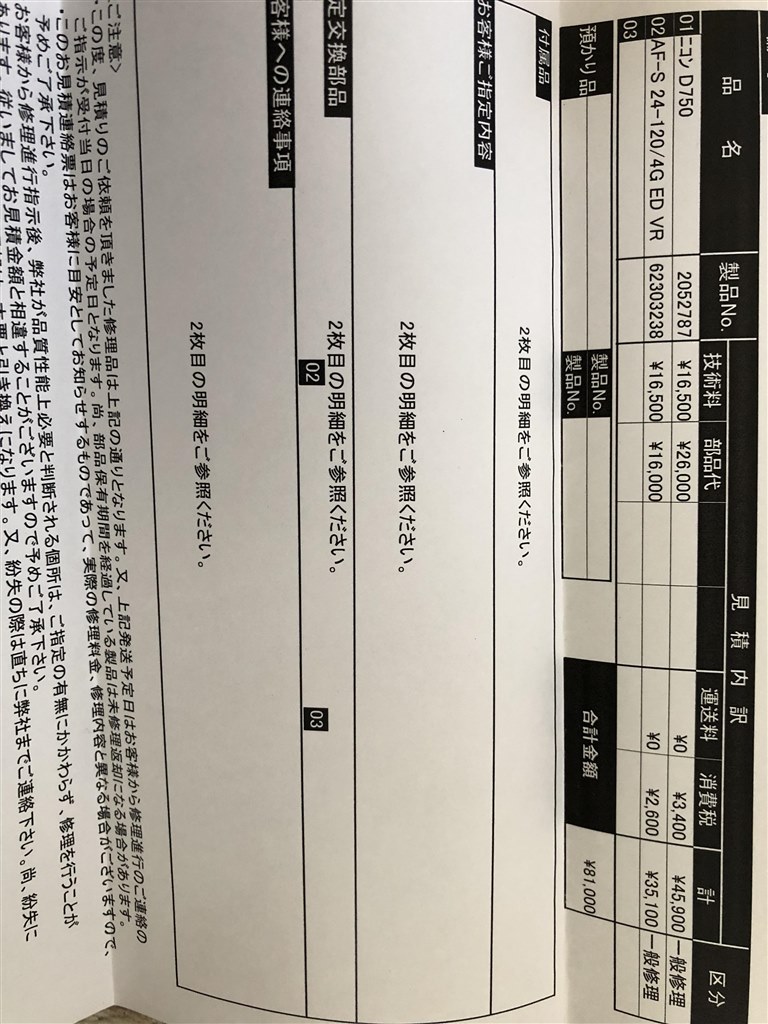 落として起動しなくなったd750の修理 ニコン D750 ボディ のクチコミ掲示板 価格 Com