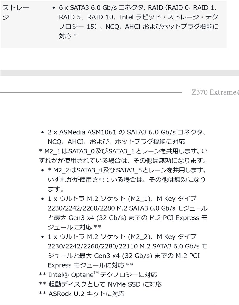 データだけraid1を組みたいのですがこのm Bで出来ますか Asrock Z370 Extreme4 のクチコミ掲示板 価格 Com