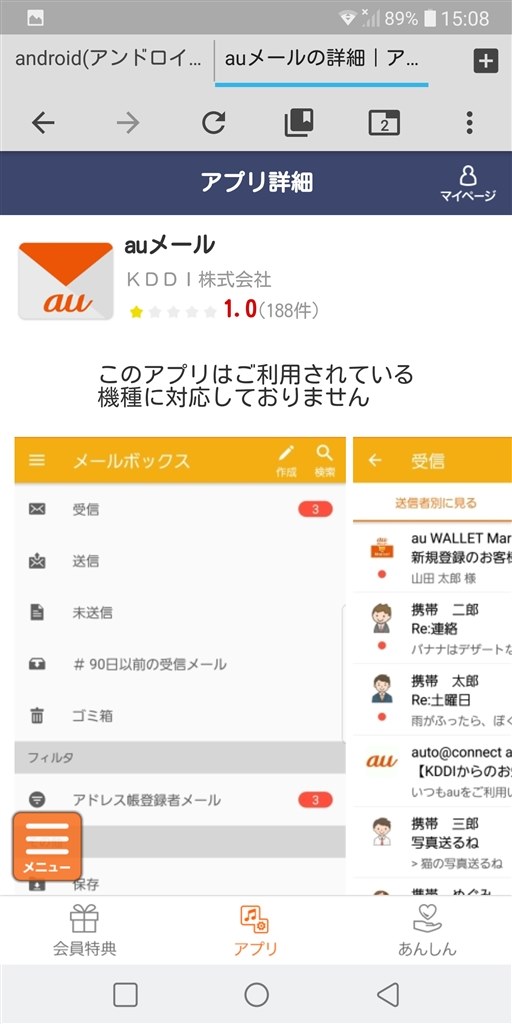 メールアプリはアンインストールすると厄介 Lgエレクトロニクス