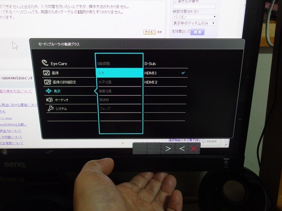 入力切替の操作方法について Benq Gw2470h 23 8インチ ブラック のクチコミ掲示板 価格 Com