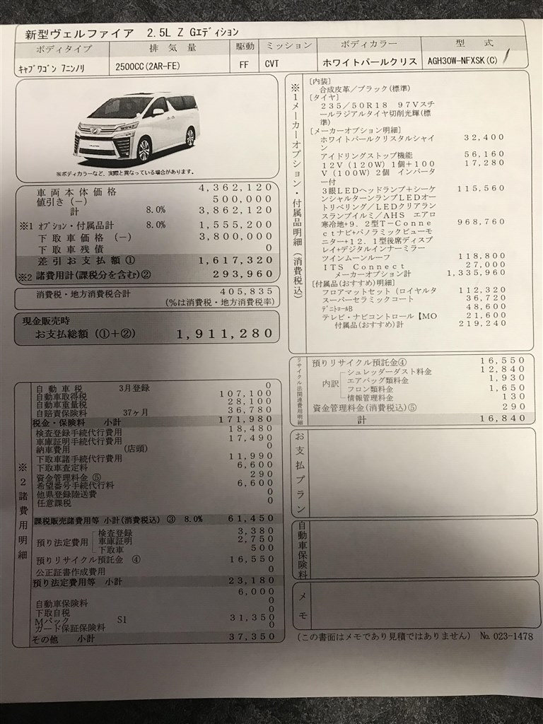 2 5l Zgエディション見積り 下取り価格 トヨタ ヴェルファイア 15年モデル のクチコミ掲示板 価格 Com