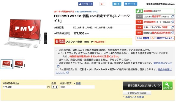 富士通 FMV ESPRIMO FHシリーズ WF1/B1 KC_WF1B1_A032 価格.com限定