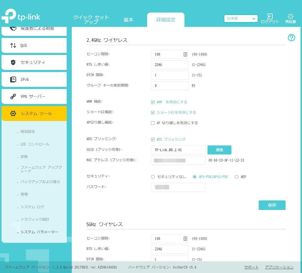 WDSブリッジングモードが調子悪いです』 TP-Link Archer C9 のクチコミ掲示板 - 価格.com