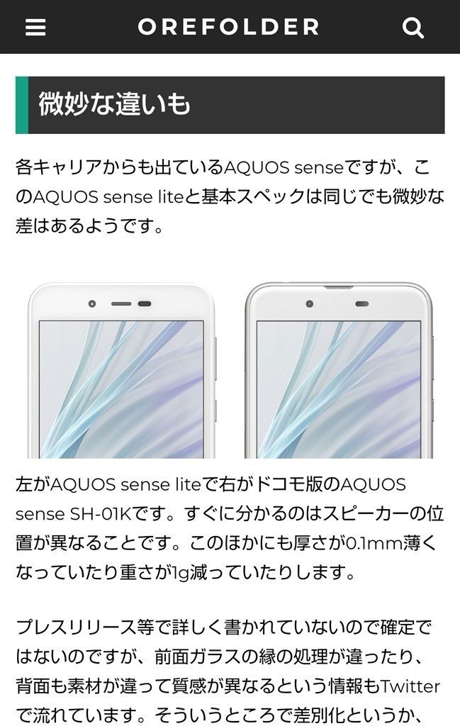 保護フィルムについて互換性がある機種ってありますか シャープ Aquos Sense Lite Sh M05 Simフリー のクチコミ掲示板 価格 Com