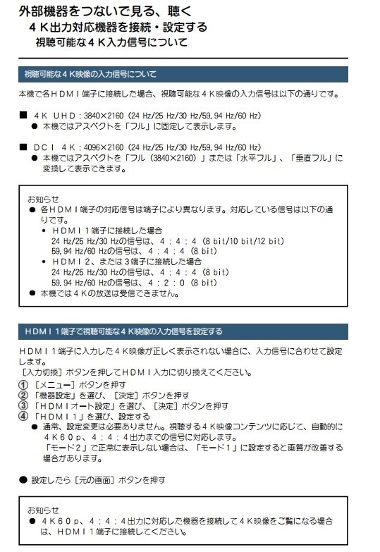 Ps4pro使用におけるhdmi接続について Sony プレイステーション4 Pro Hdd 1tb のクチコミ掲示板 価格 Com