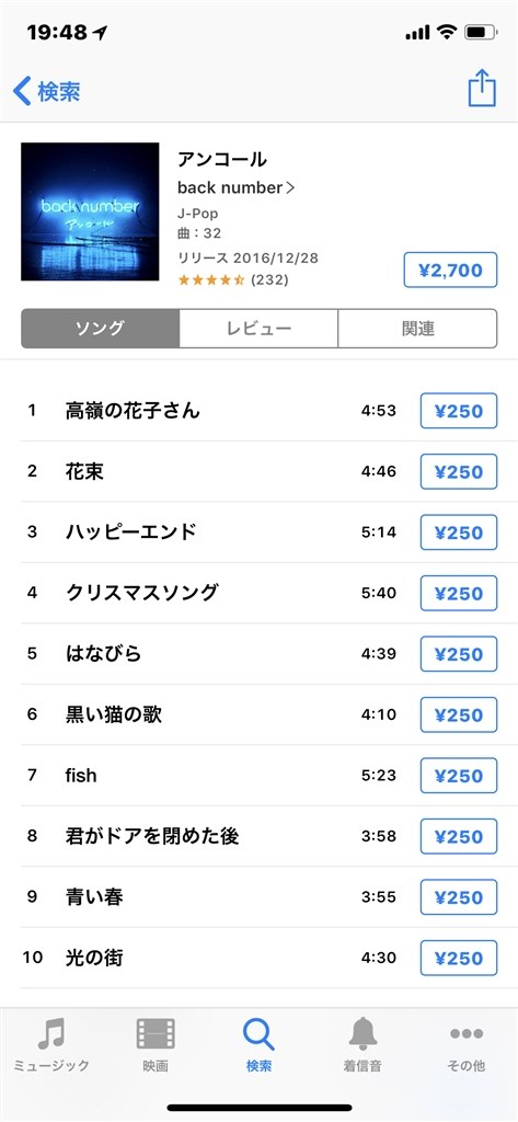 Itunes Storeアプリで曲一覧時に 人気 が表示されない Apple Iphone X 256gb Simフリー のクチコミ掲示板 価格 Com