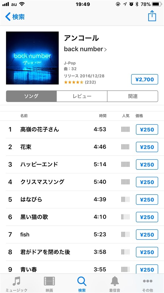 Itunes Storeアプリで曲一覧時に 人気 が表示されない Apple Iphone X 256gb Simフリー のクチコミ掲示板 価格 Com