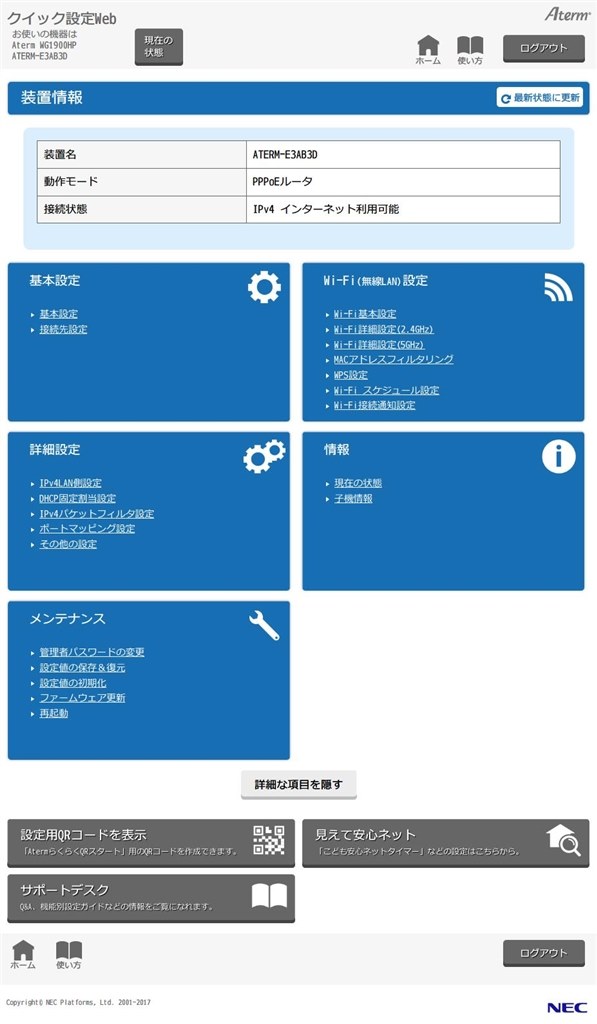 無線lan中継機のipアドレスの固定及びバンドステアリング設定 Nec Aterm Wg1900hp Pa Wg1900hp のクチコミ掲示板 価格 Com