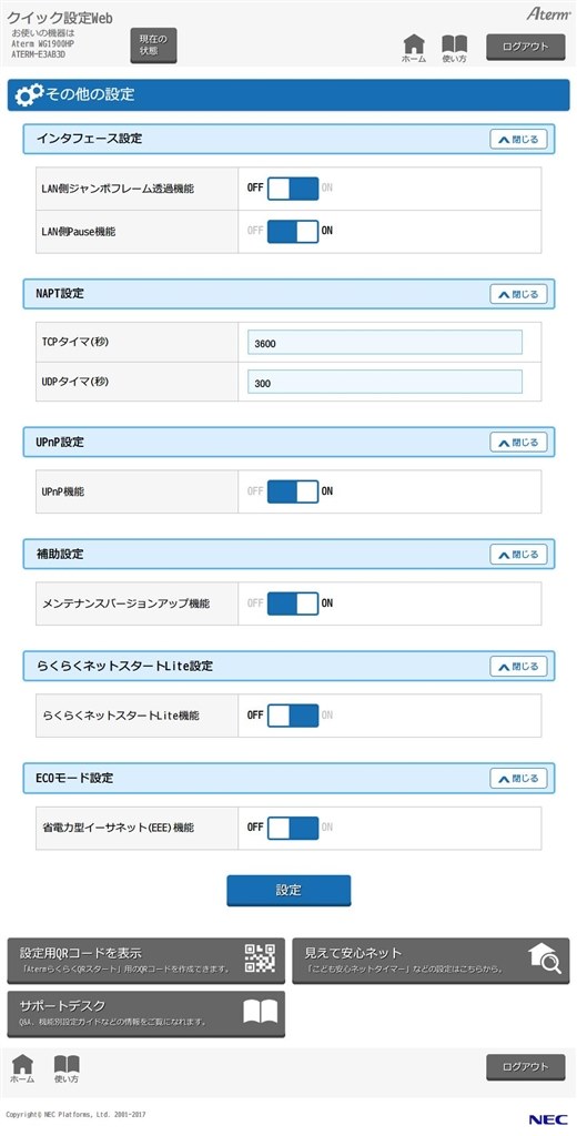 無線lan中継機のipアドレスの固定及びバンドステアリング設定 Nec Aterm Wg1900hp Pa Wg1900hp のクチコミ掲示板 価格 Com