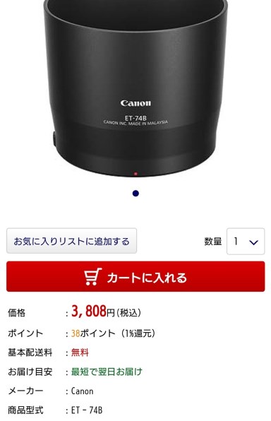 レンズフードが3808円 Canon Ef70 300mm F4 5 6 Is Ii Usm のクチコミ掲示板 価格 Com