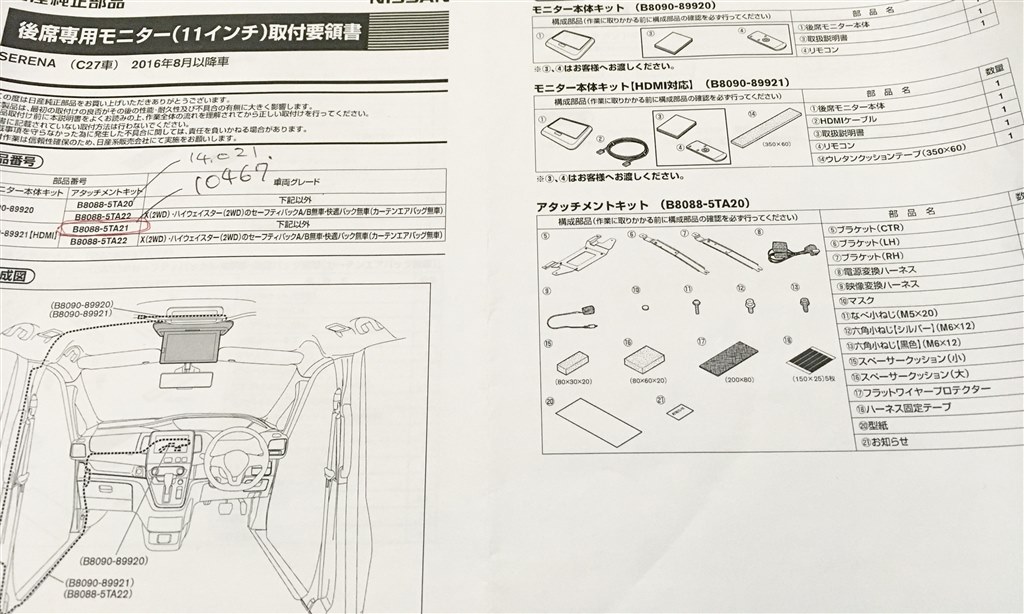 ナビ取り付けパックのリアモニター配線について 日産 セレナ 16年モデル のクチコミ掲示板 価格 Com