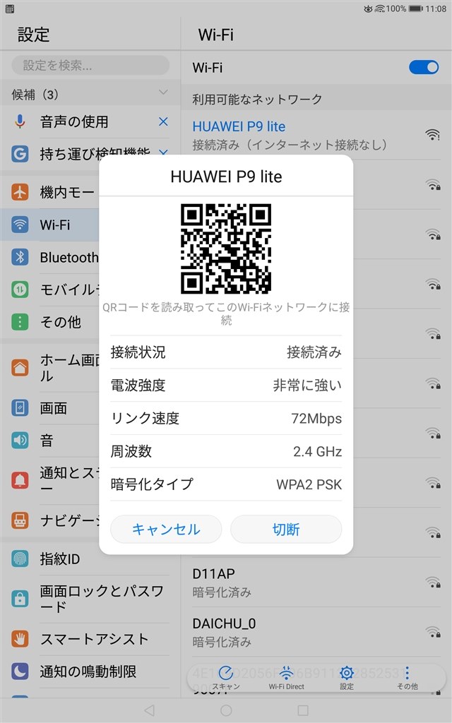 P9 Liteでテザリング出来ない現象 Huawei Mediapad M3 Wi Fi スタンダードモデル のクチコミ掲示板 価格 Com