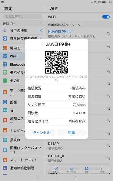 P9 Liteでテザリング出来ない現象 Huawei Mediapad M3 Wi Fi スタンダードモデル のクチコミ掲示板 価格 Com