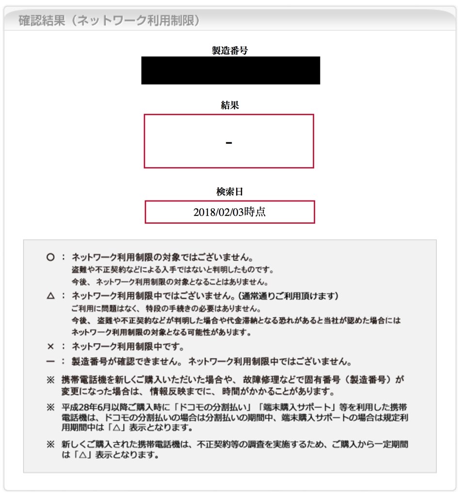 SIMは認識されているのにつながらない』 Google Nexus 5X 32GB