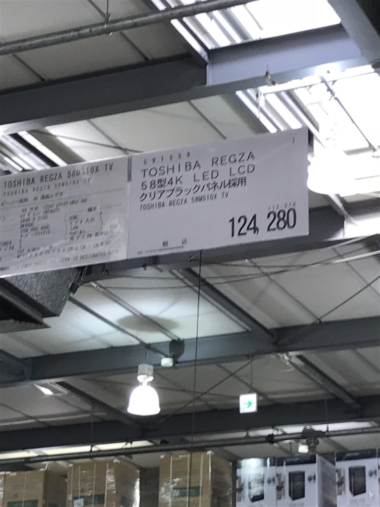 コストコでブルーレイおまけ付き』 東芝 REGZA 58M510X [58インチ] の