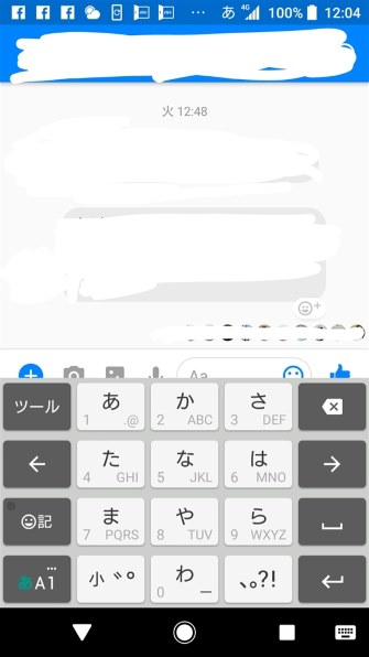 Messengerの入力欄が、半分隠れてしまいます。』 SONY Xperia