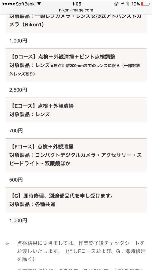 ピント点検調節をしてもらいたいのですが ニコン Af S Dx Nikkor 55 300mm F 4 5 5 6g Ed Vr のクチコミ掲示板 価格 Com