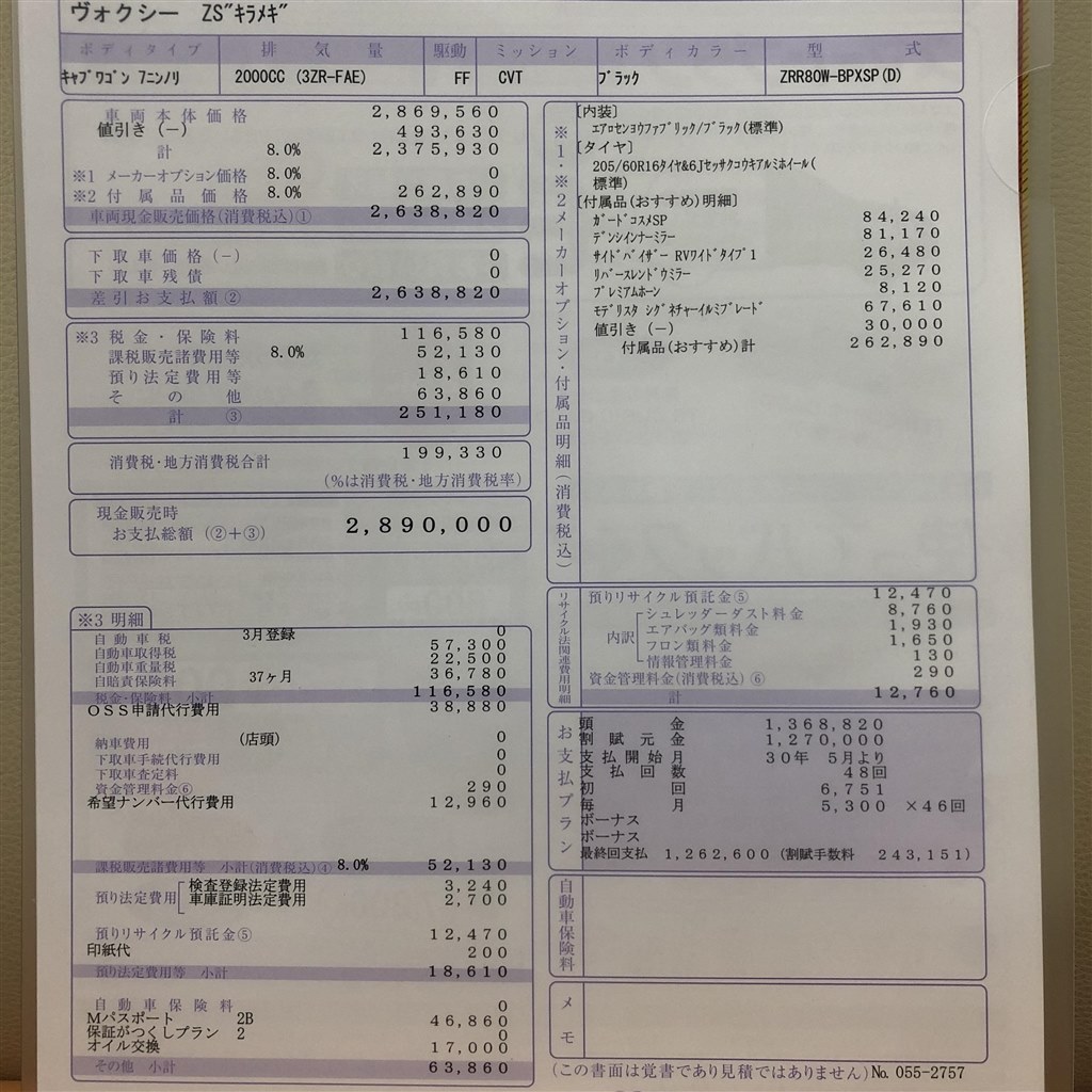 VOXY煌Ⅲ 見積もり査定お願いします』 トヨタ ヴォクシー 2014年モデル