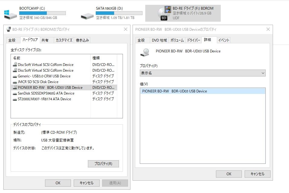 やるなら自己責任で】中身をBD-REドライブに交換しました