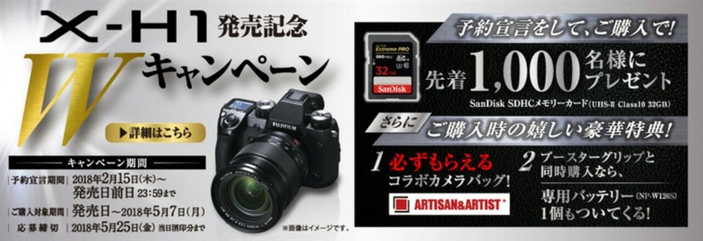 ARTISAN & ARTIST for めまぐるしく X 富士フイルム 限定コラボ
