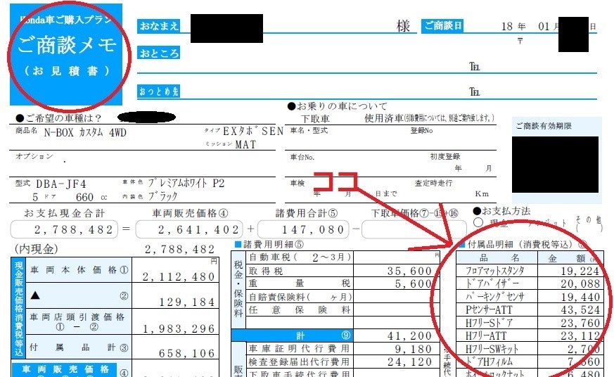 ｄｏｐの部品代と工賃代が分かれている紙の件 ホンダ N Box 17年モデル のクチコミ掲示板 価格 Com