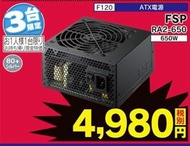 FSP RAIDER II 650W RA2-650投稿画像・動画 - 価格.com