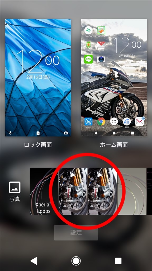 壁紙設定画面についての質問です Sony Xperia Xz Premium So 04j Docomo のクチコミ掲示板 価格 Com