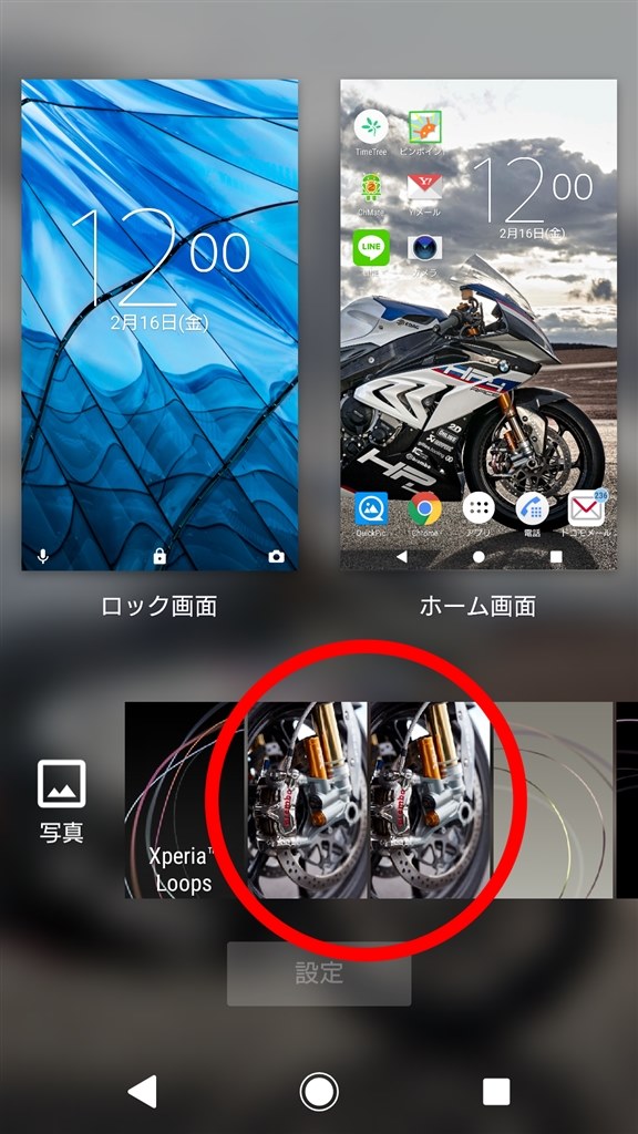 壁紙設定画面についての質問です ソニーモバイルコミュニケーションズ Xperia Xz Premium So 04j Docomo のクチコミ掲示板 価格 Com