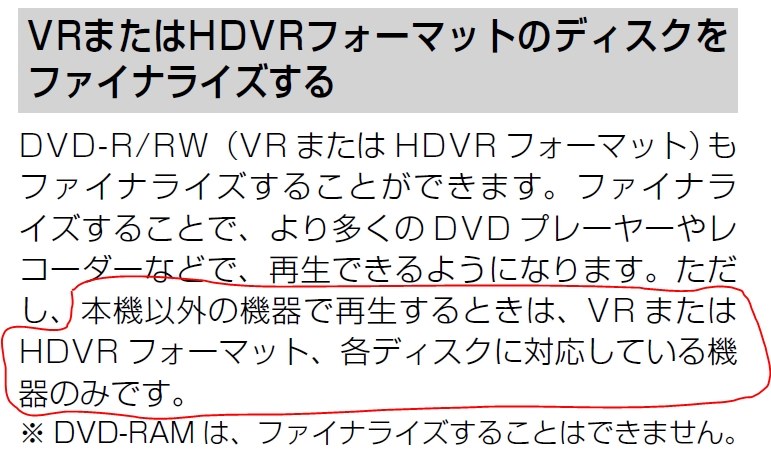 東芝 セール dvd ファイナライズ